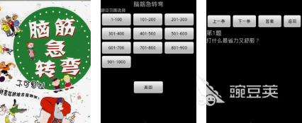 流行脑筋急转弯文字游戏分享 2026不用钱文字游戏趣味玩法介绍截图
