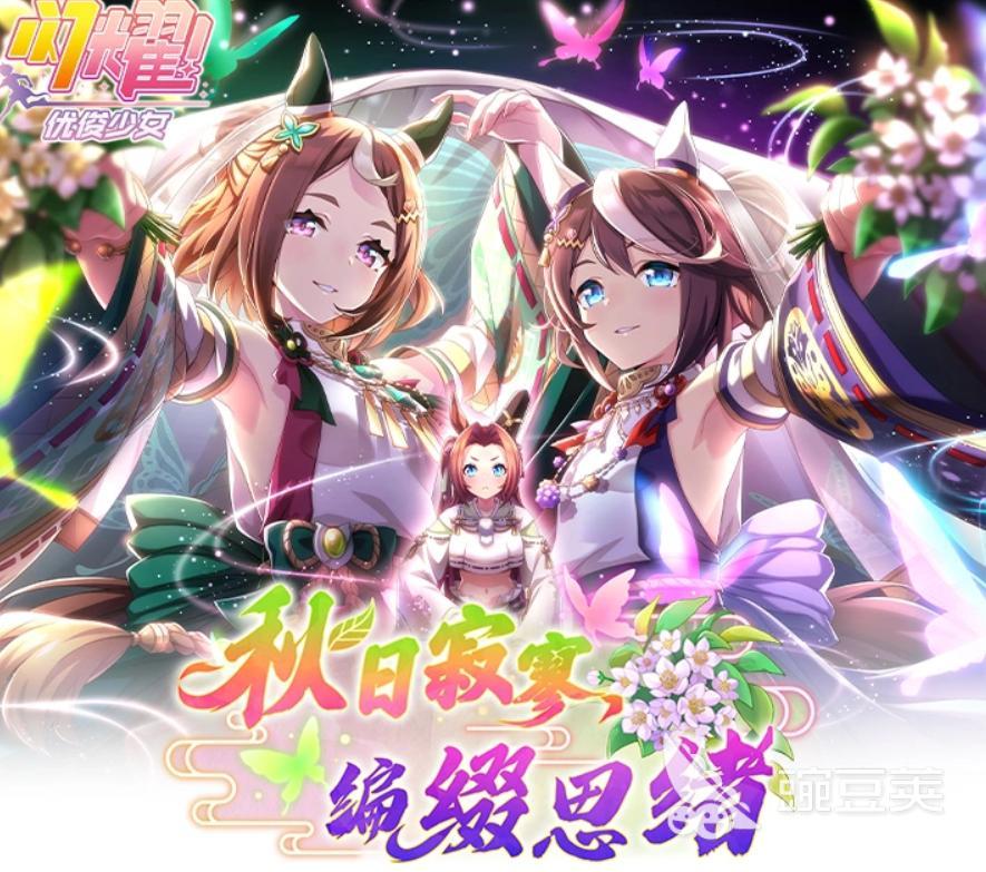 闪耀优俊少女秋日寂寥编缀思绪活动玩法盘点 闪耀优俊少女秋日活动前瞻与奖励指引截图