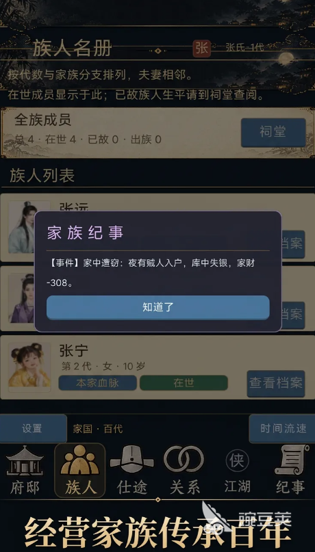 世家模拟器下载安装链接推荐：在哪下载快速安装指南截图