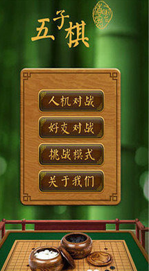 好玩的五子棋游戏合集