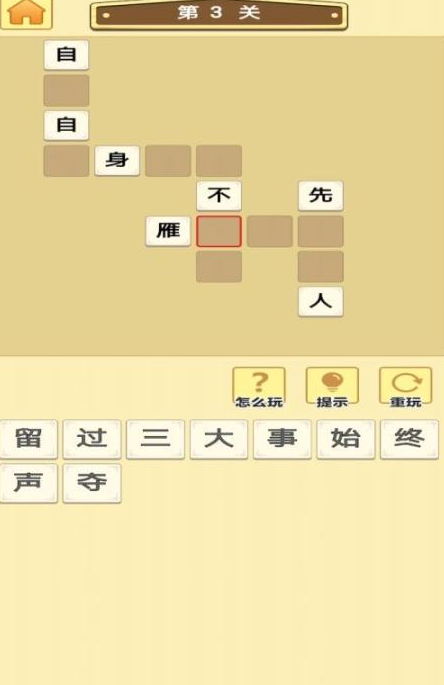 成语游戏闯关合辑不用钱 2026有趣的成语闯关游戏手机版分享截图