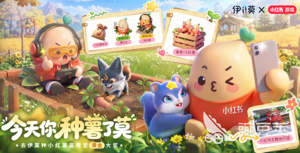伊莫种红薯活动教程 伊莫种红薯活动流程玩法与奖励详解截图