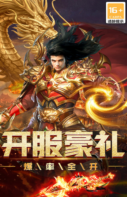 热血的经典传奇手游推荐