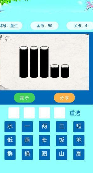 成语游戏闯关大全免费