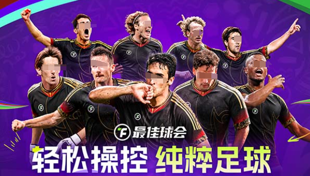 好玩的实况手游前五