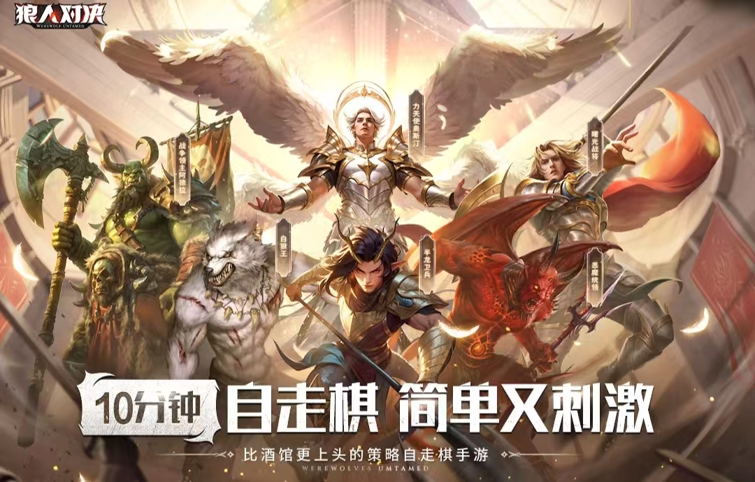 必玩的狼人游戏app哪些好 2026热门狼人游戏app分享合辑截图