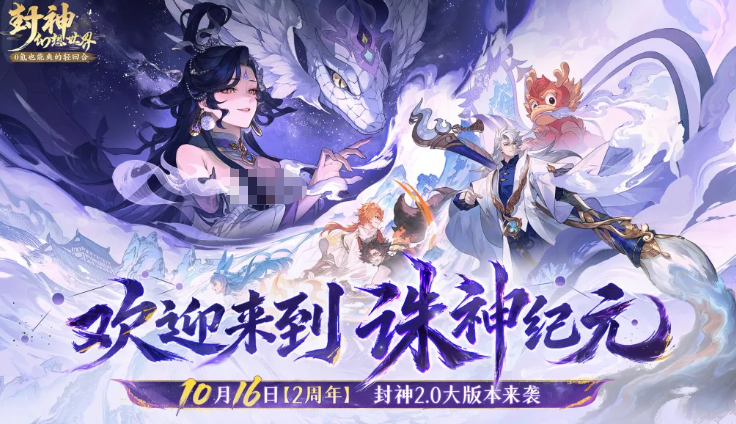 封神幻想世界游戏手机版二周年预约活动爆料 封神幻想世界手游2周年福利玩法指引截图