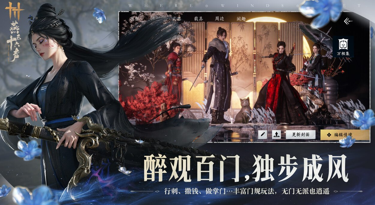 2026武侠网络游戏排名有哪几款 榜单3武侠网游分享before_1