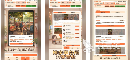有趣的相亲游戏下载分享2026 好玩相亲游戏榜单介绍截图