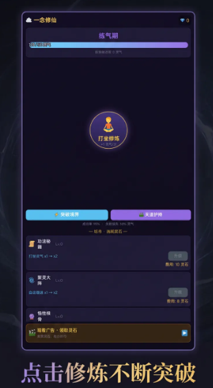 一念修仙好玩吗 一念修仙玩法特色盘点截图