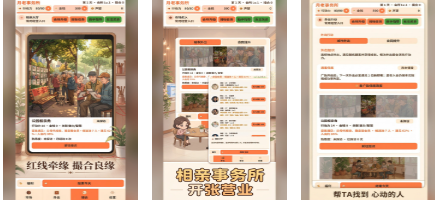 有趣的相亲游戏下载分享 榜单3相亲游戏before_12026截图