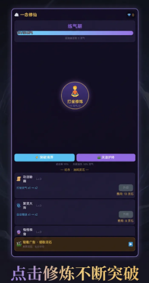 一念修仙下载地址分享