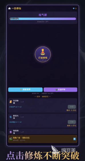 一念修仙下载安装链接推荐 一念修仙游戏手机版快速下载指南截图