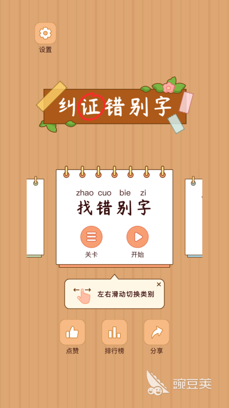 小孩识字软件不用钱的有哪几款游戏 2026有趣识字游戏分享截图