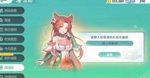 东煌纪怎么使用兑换码 东煌纪兑换码使用攻略截图