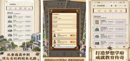 热门模拟创办学校的游戏有哪几款 2026火爆的的模拟游戏手机版分享