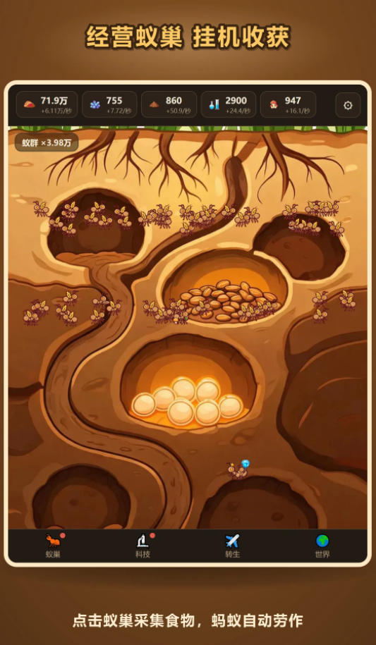 蚂蚁放置下载方法介绍