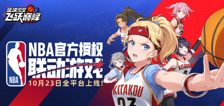 篮球少女飞跃巅峰是哪家公司的 篮球少女飞跃巅峰公司盘点