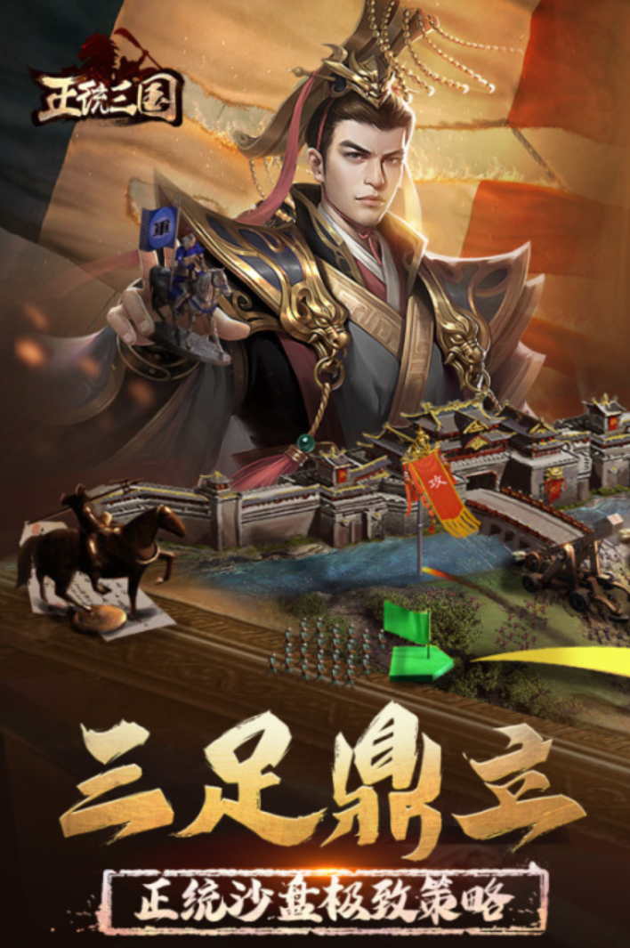 策略游戏三国有哪几款 2026火爆的的三国游戏榜单截图