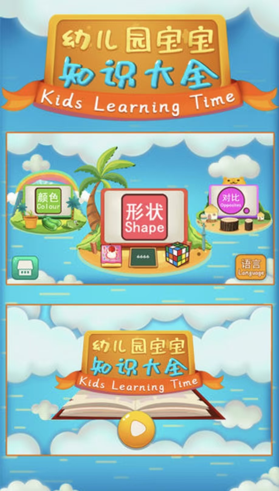 耐玩有趣的儿童不用钱游戏都有没有 经典的儿童免费游戏手机版汇总2026截图