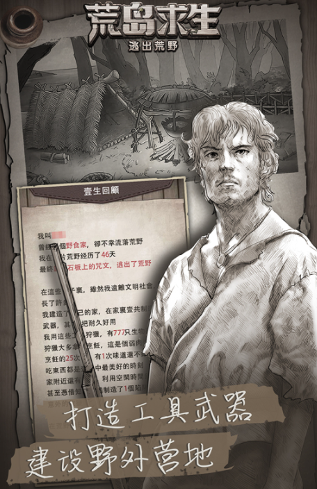 好玩的求生类游戏大全