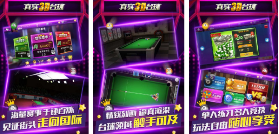 高人气的3d桌球有哪些