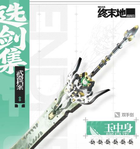 明日方舟终末地玉中身角色解析 明日方舟终末地玉中身值得培养吗截图
