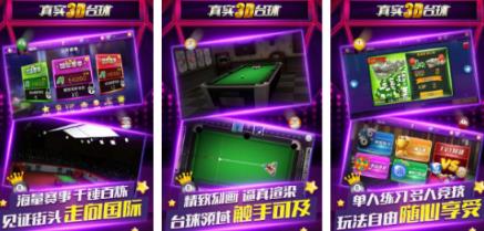 高人气的3d桌球榜单合集8 2026受欢迎的桌球游戏手机版before_2