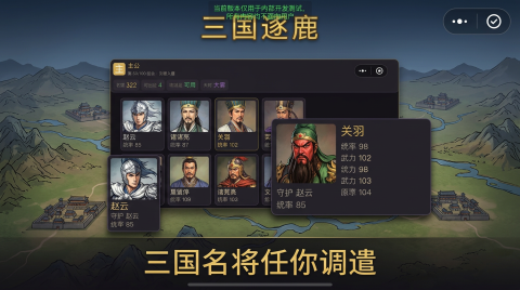 2026能打城池招降武将的三国游戏有哪些