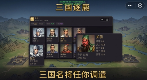 2026能打城池招降武将的三国游戏有哪几款 火爆的的三国游戏合辑截图