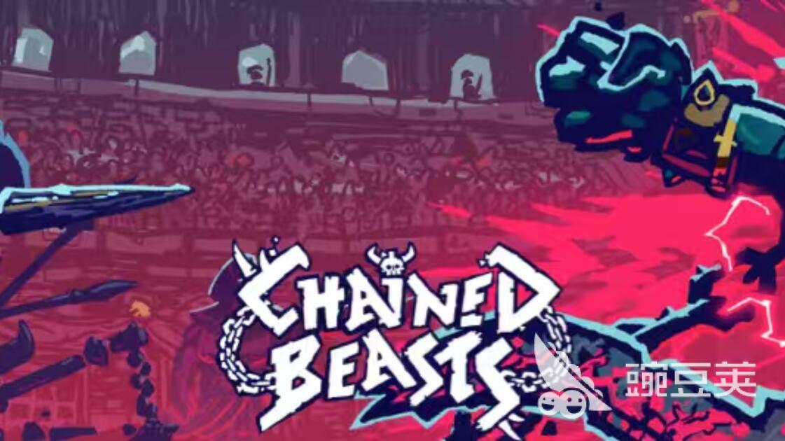 链兽角斗ChainedBeasts下载慢怎么办?快速解决下载失败与速度慢的有效方法