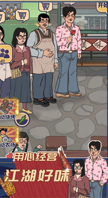 有趣的煎饼果子游戏有哪几款 2026受欢迎的煎饼果子游戏手机版分享截图