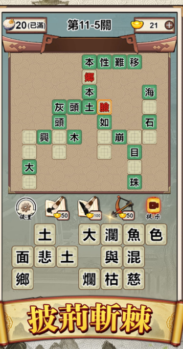 烧脑的成语接龙游戏有哪几款 2026有趣的成语接龙游戏分享截图