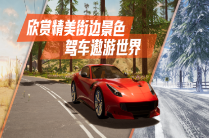 经典的真实驾驶游戏有哪几款 2026必玩的驾驶游戏合辑截图