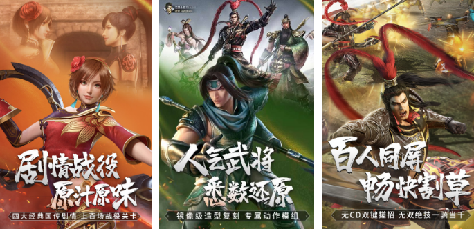 耐玩的三国无双游戏有什么 高人气的三国榜单9排行before_12025