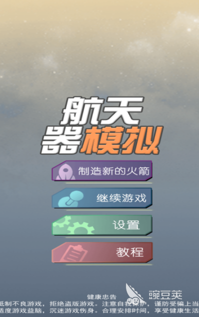2026上头的火箭游戏有哪几款 有趣的火箭游戏分享截图