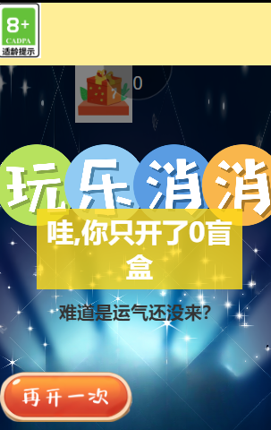 新奇的盲盒游戏合集