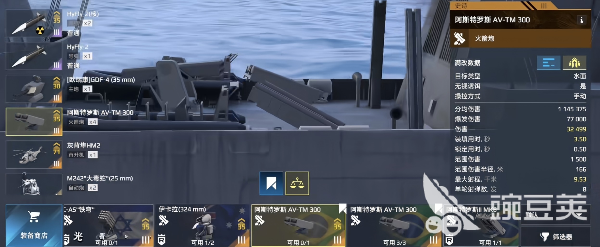 现代战舰阿斯特罗斯AV-TM300好用吗 现代战舰AV-TM300实战强度解析截图