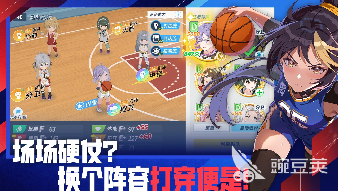 篮球少女飞跃巅峰篮球社球员怎么选 篮球少女飞跃巅峰篮球社球员分享指南截图