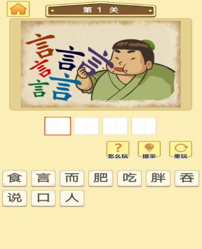 2026有趣的成语游戏推荐