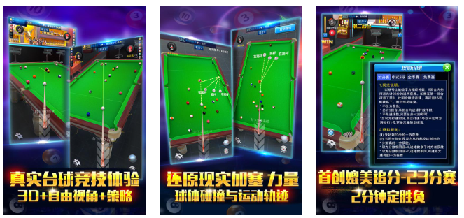 必玩的台球游戏3d版有哪几款 2026好玩的台球游戏3d版分享截图