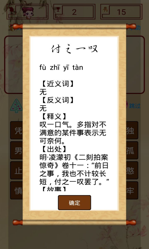 成语游戏闯关有哪几款盘点2026 有意思的成语闯关游戏汇总截图