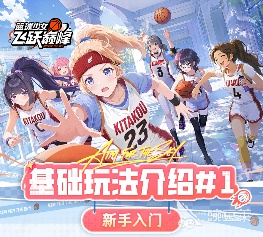 篮球少女飞跃巅峰新手入门教程 篮球少女飞跃巅峰基础玩法详解截图