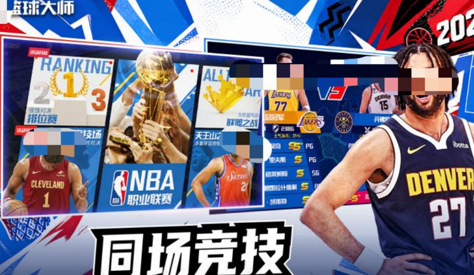 受欢迎的nba手游安卓下载分享 2026火爆的的nba游戏手机版下载介绍截图