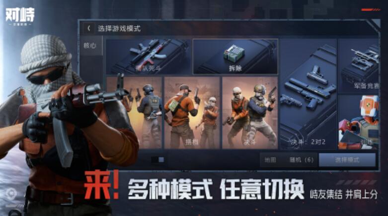 对峙交锋时刻2手游安卓下载链接在哪 对峙交锋时刻哪里下载