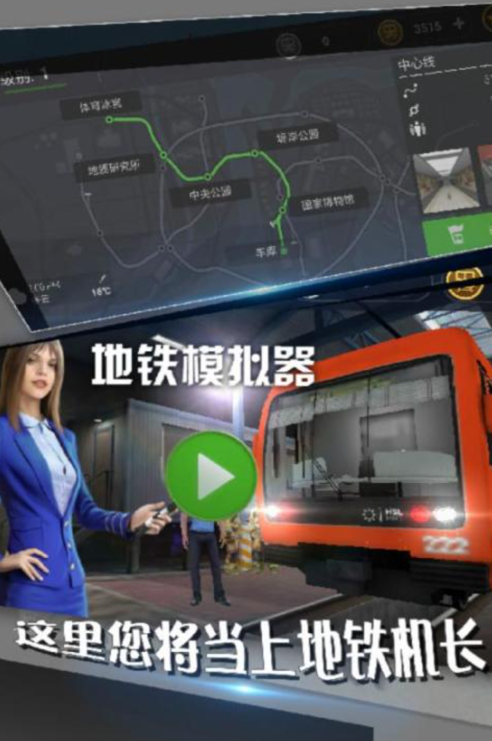 2026地铁驾驶游戏下载分享：好玩地铁驾驶游戏怎么选截图