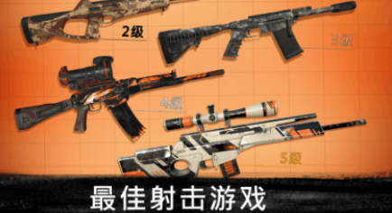 不用钱的狙击手射击游戏有哪几款 火爆的的狙击手射击游戏手机版介绍2026截图