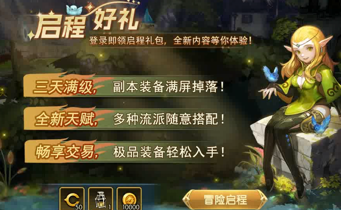 龙之谷启程下载游戏手机版渠道有哪几款 龙之谷启程下载链接推荐截图