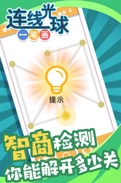 2026有趣的一笔连线游戏分享 很受欢迎的连线手机游戏介绍截图