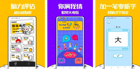 2026看动作猜词语游戏有哪几款 5款榜单3猜词游戏before_1截图